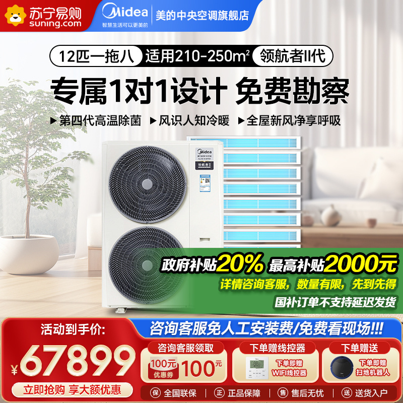 美的(Midea)领航者二代12匹一拖八(三相电)一级能效变频中央空调家用空调自清洁MJV-335W/S-X8-LH Ⅱ