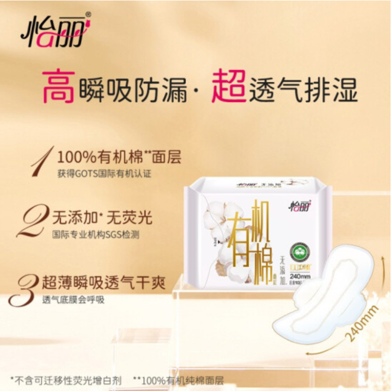 怡丽日用卫生巾超薄240mm80片纯棉敏感弹性贴身瞬吸姨妈巾