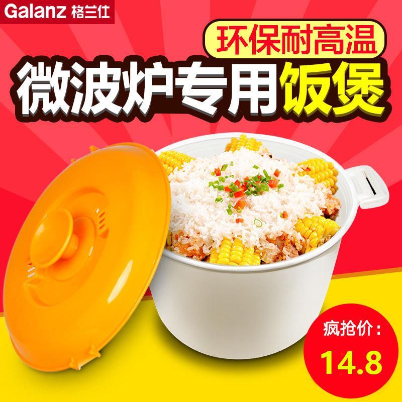 格兰仕QF180D饭煲 Galanz/格兰仕QF180D 微波炉专用器皿蒸饭笼汤煲带盖塑料蒸笼饭煲