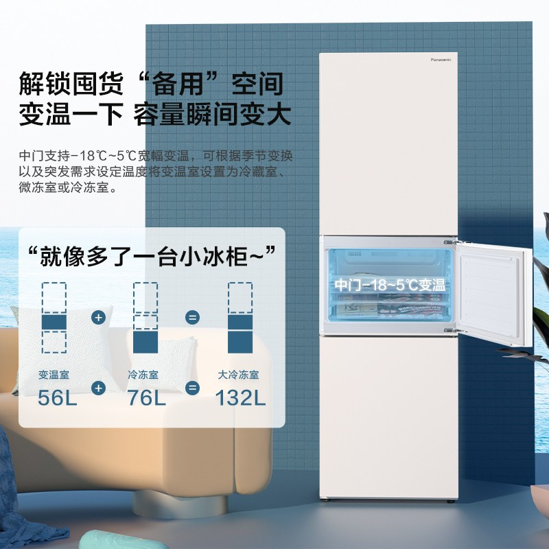 松下(Panasonic)265升家用三门冰箱 60cm超薄小 自由嵌入式 风冷无霜 磨砂白色NR-EC26WPA-W