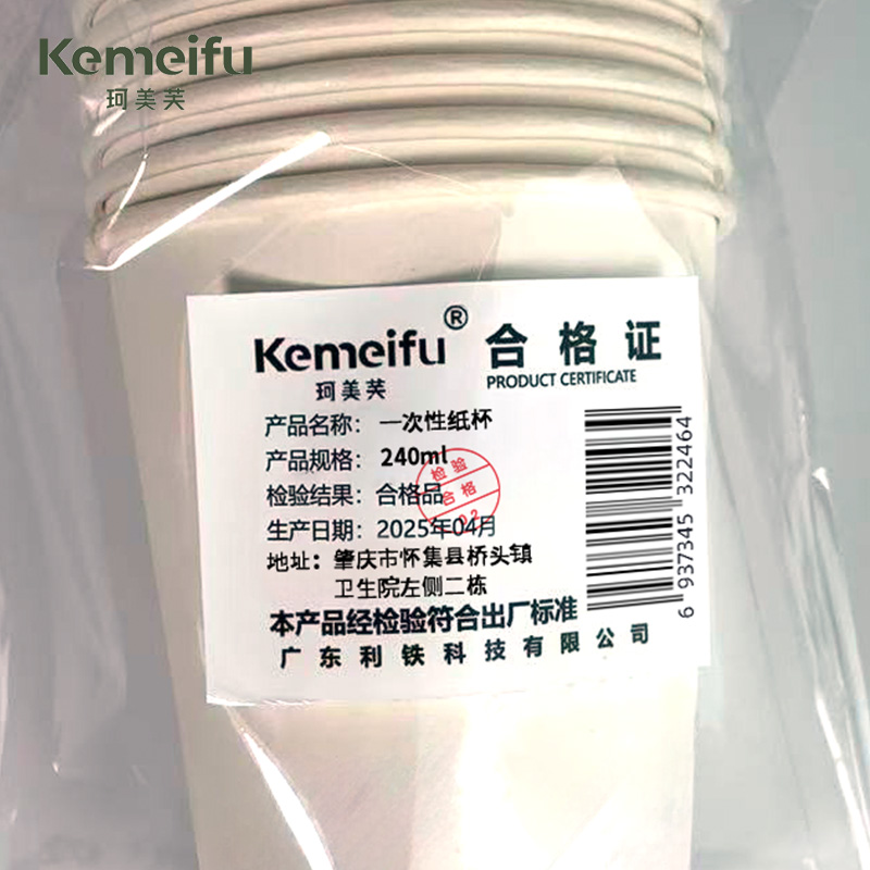 珂美芙 一次性纸杯 240ml 个高清大图