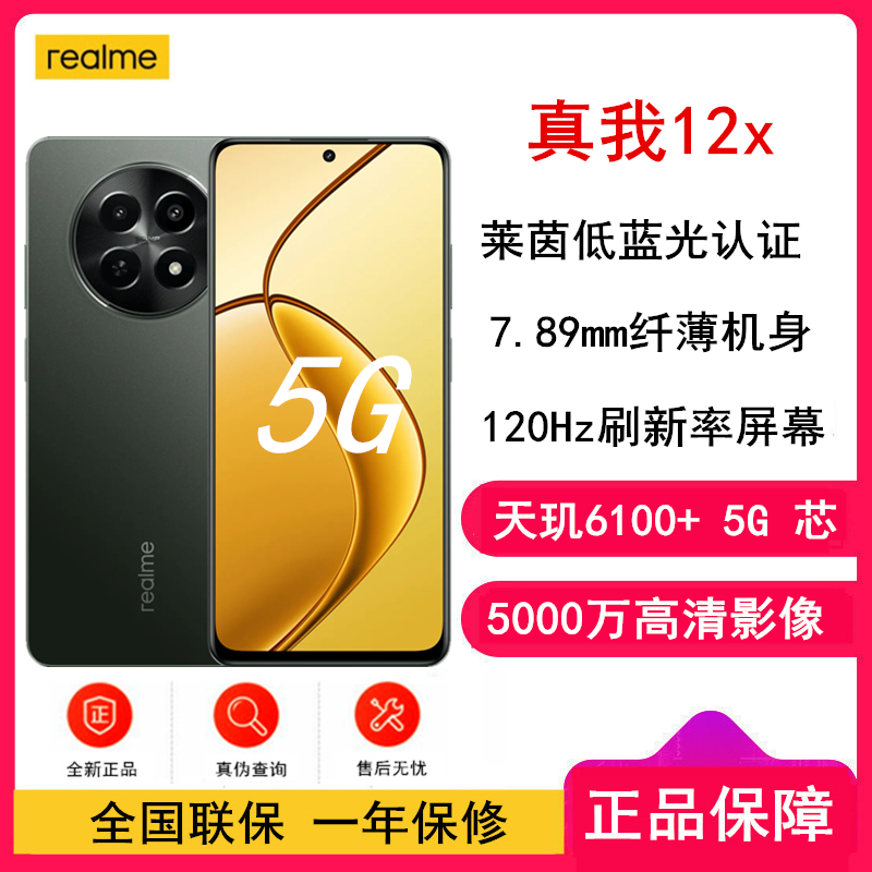 realme真我12X 墨玉 12GB+512GB