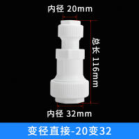 免热熔管件免热熔直插接头塑料水管接头快接管件PPR PVC PE等径变径16/20/25/32管件 变径直接-20变32