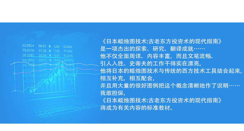 [醉染正版]日本蜡烛图技术:古老东方投资术的现代指南 股票入门炒股书籍股市入门实战技术分析古老东方投资术K线高清大图