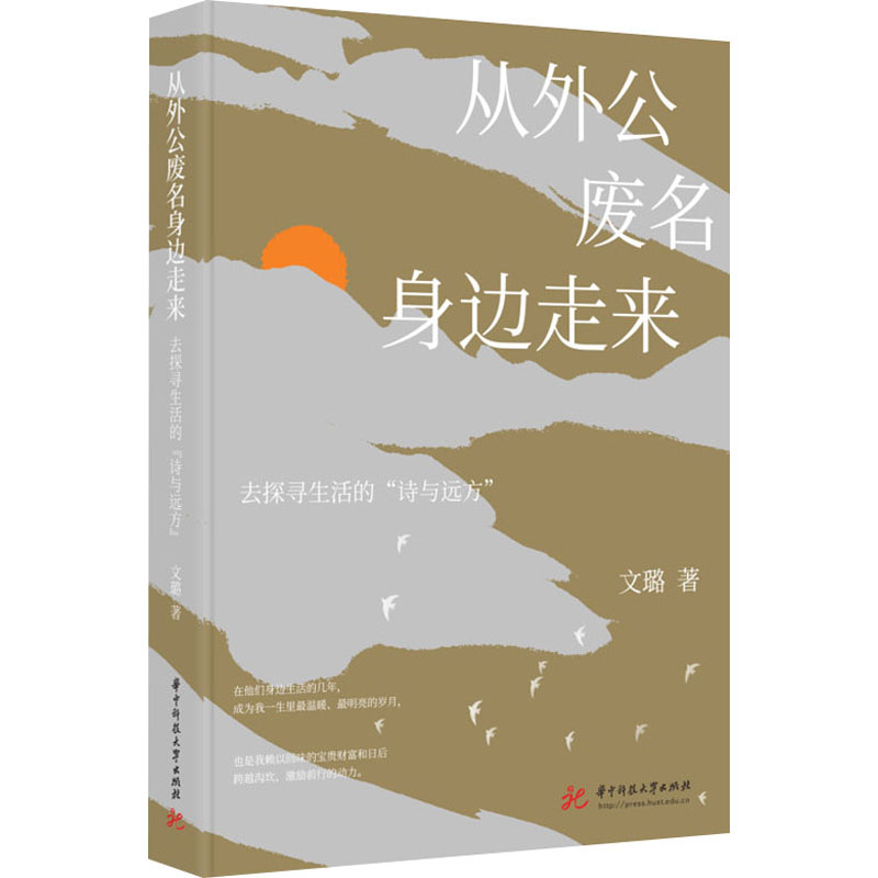 正版新书]从外公废名身边走来 去探寻生活的“诗与远方”文璐97875高清大图