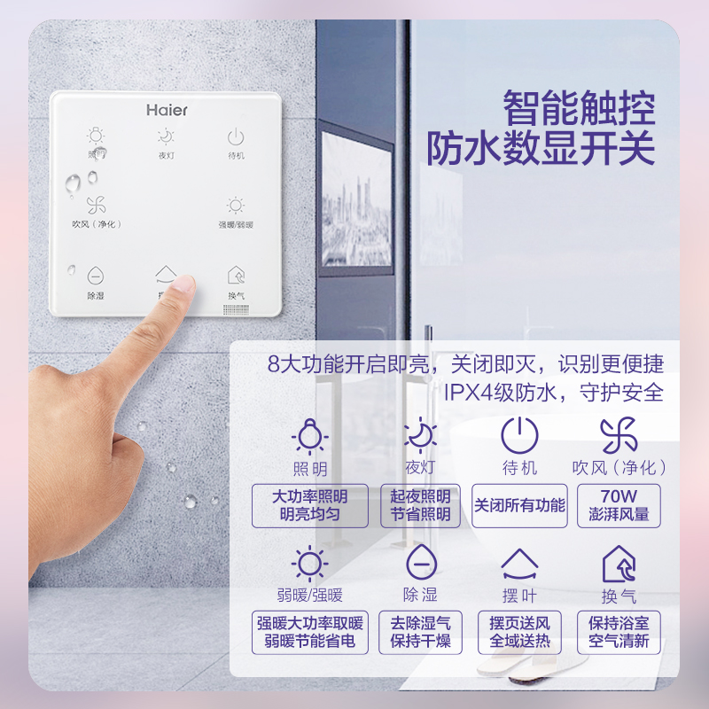 海尔除菌浴霸旗舰款XS7U1等离子净化2800W强效速暖空调式摆页送风一键除湿感应夜灯高清大图