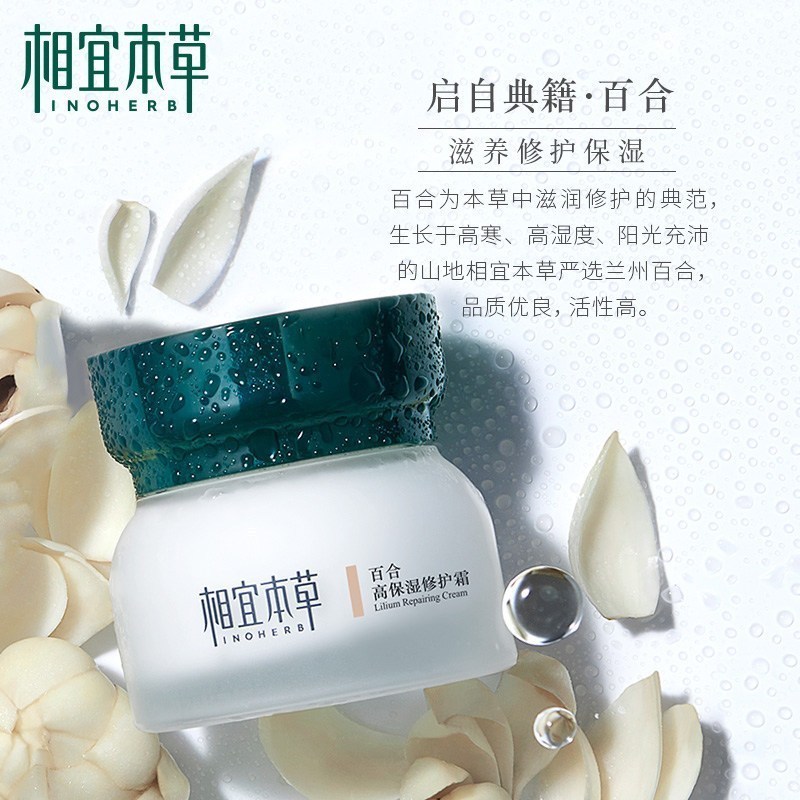 相宜本草百合高保湿修护霜50g 补水保湿滋润肌肤提亮肤色