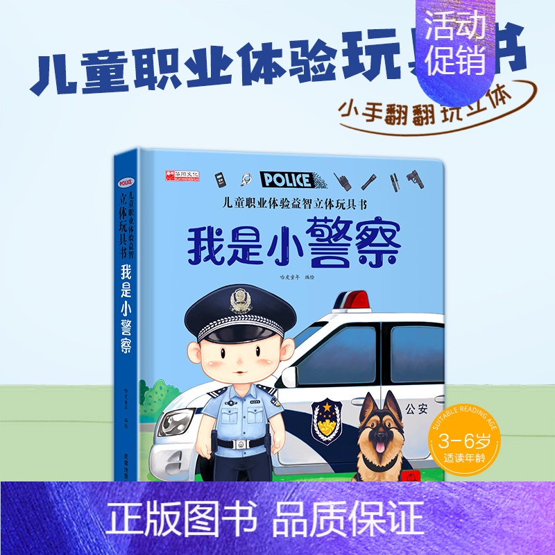 我是小警察 【正版】立体翻翻推拉书儿童职业体验益智立体玩具书我是小小消防员医生3d立体机关推拉绘本故事书宝宝启蒙撕不烂纸