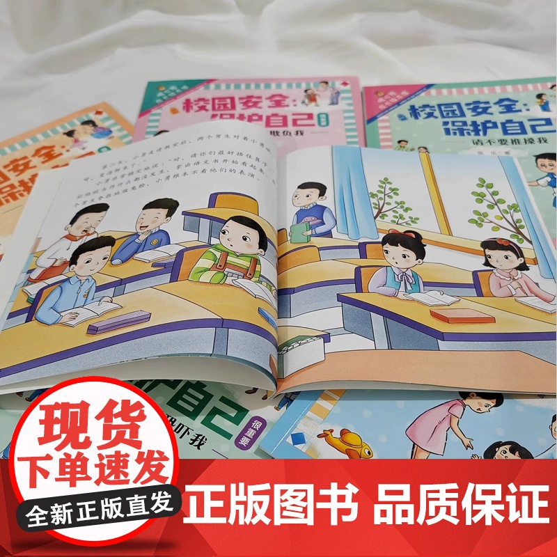 抖音同款]儿童反霸凌意识启蒙绘本3到6岁幼儿园专用阅读幼儿早教4岁5岁孩子中班大班适合三岁以上安全教育自我保护系列睡前故高清大图