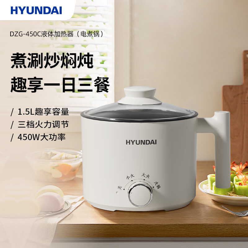 HYUNDAI(韩国现代)厨用多功能液体加热器(电煮锅)DZG-450C