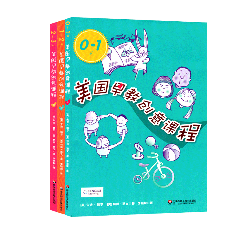 [醉染正版]全套3册美国早教创意课程0-1岁1-2岁2-3岁 亲子创意互动游戏方案 婴幼儿教师保育 家庭亲子读物儿童早教高清大图