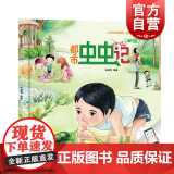 都市虫虫记 张越伟 著 益智游戏/立体翻翻书/玩具书少儿 世纪出版正版图书籍 少年儿童出版