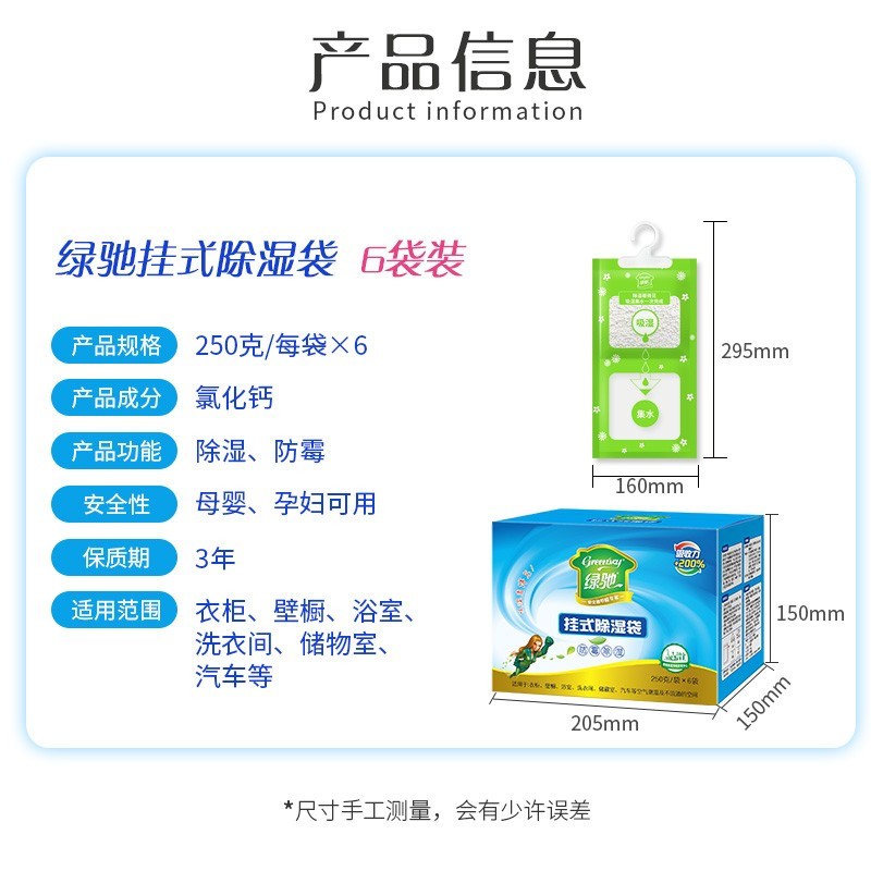 绿驰 衣柜衣服可挂式除湿袋 特惠6袋装干燥剂防潮剂(单位:组)