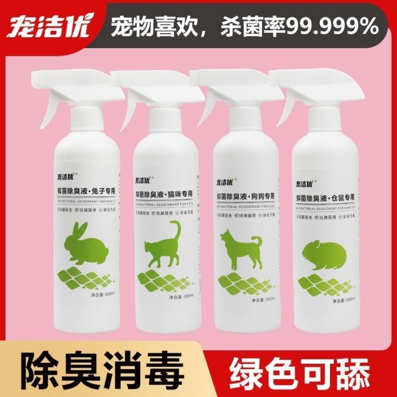 图书>期刊/杂志>男士>图书其它>宠物猫砂除臭去猫狗尿味宠物消毒液