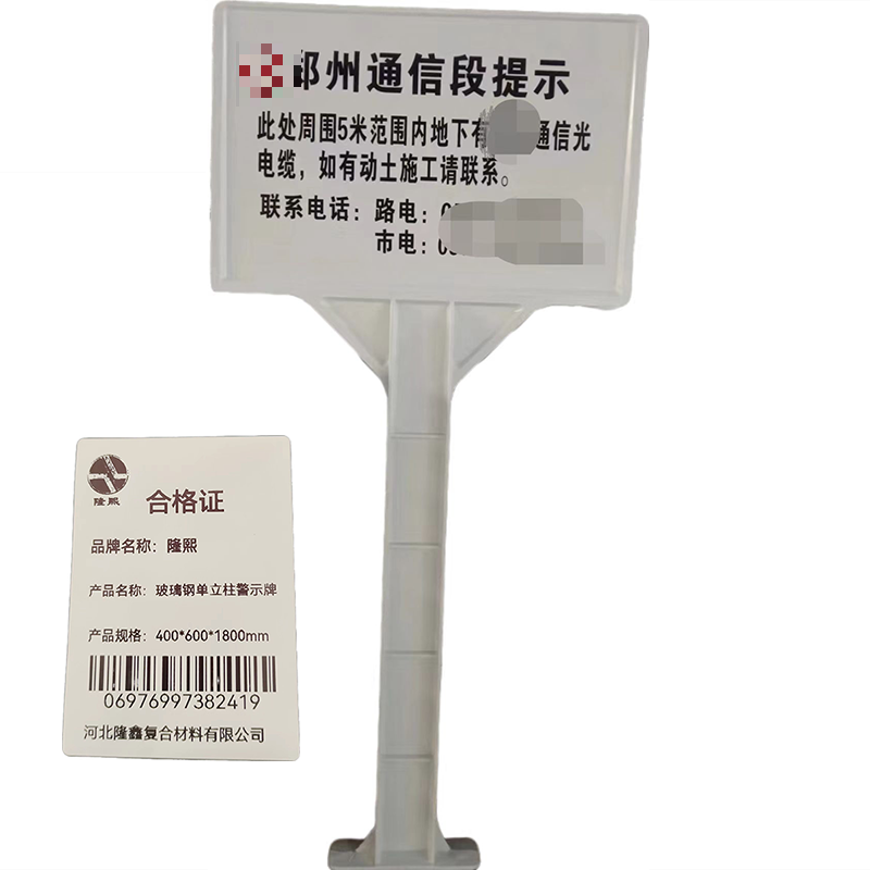 隆熙+玻璃钢单立柱警示牌+400*600*1800mm+套高清大图