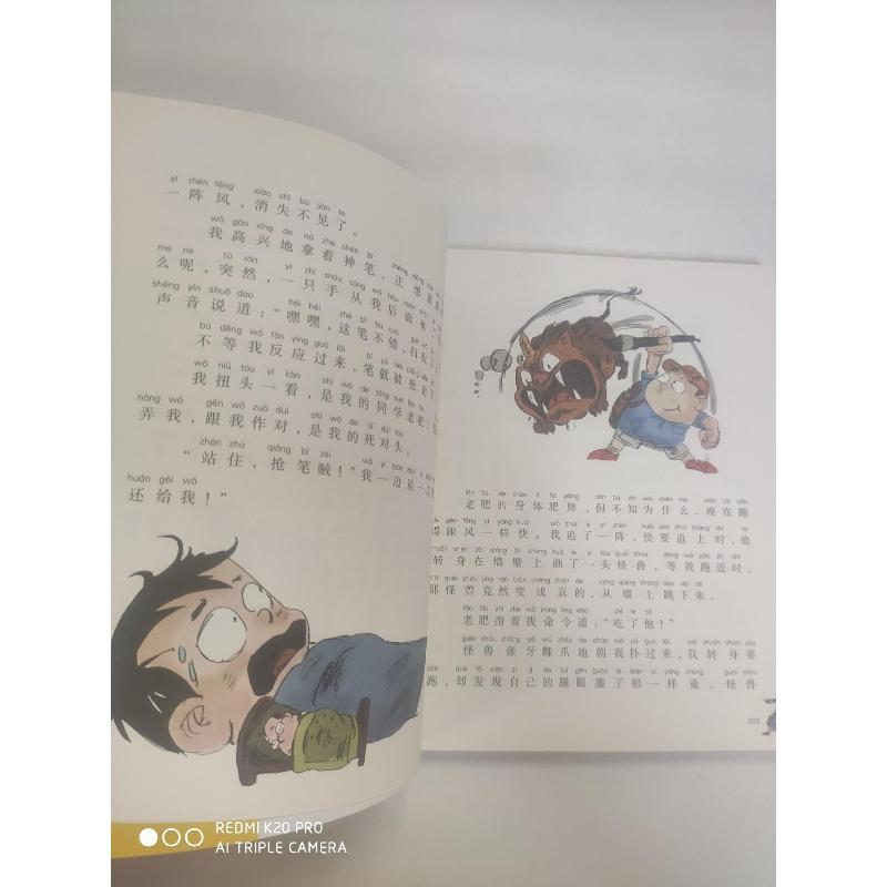 醉染图书神笔(彩色注音版)/装在口袋里爸爸9787531353508高清大图