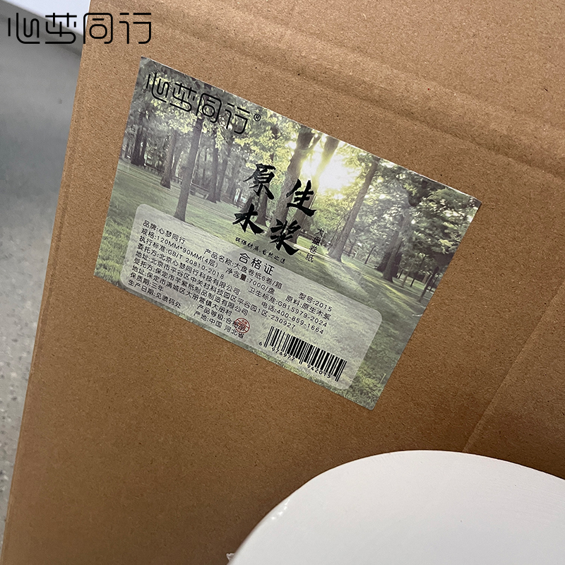 心梦同行大卷纸商用大盘纸厕纸卷筒卫生纸 90×120mm/4层/700g/2015/6卷/箱高清大图