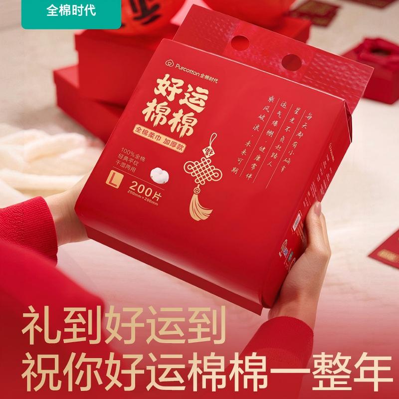全棉时代 全棉柔巾CNY版加厚悬挂款200抽/提PPJ25700046高清大图