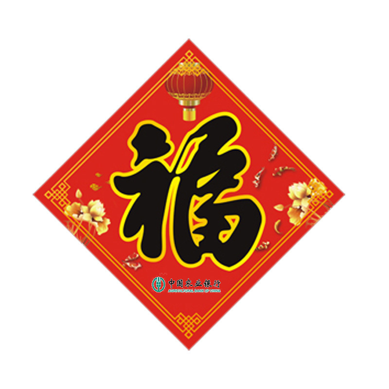 百利文(Bailiwen) 180CM 春联定做（农行定制版）2000幅起定 单副价格
