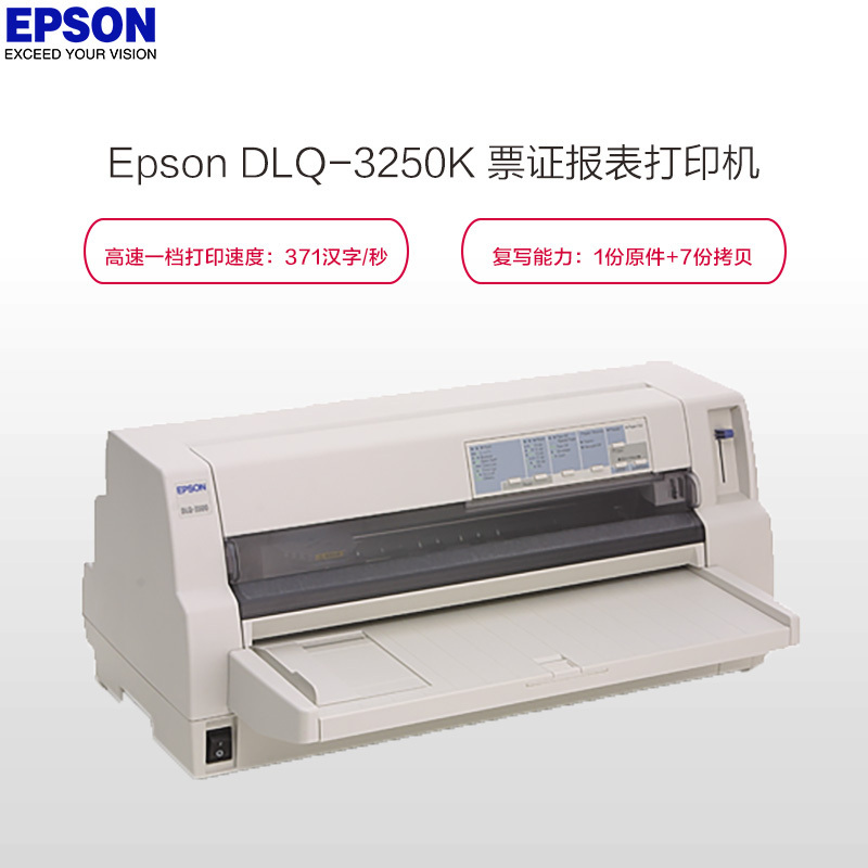 爱普生 Epson DLQ-3250K 票证报表针式打印机(打印速度:371汉字/秒(7.5cpi))