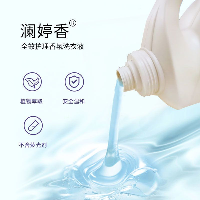 澜婷香2L机洗手洗洗衣液持久留香深层去污易漂大瓶家庭装批发 2L全效护理香氛洗衣液 一瓶4斤