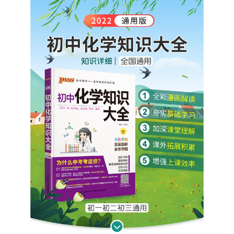 正版新书]初中化学知识大全(全彩手绘D6次修订)牛胜玉97875695高清大图