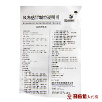 恒诚制药 风寒感冒颗粒 8g*10袋/盒 风寒感冒 发热 头痛 恶寒
