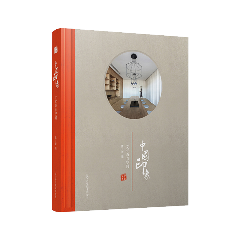 【M】文化教育空间/中国印象-9787559106537