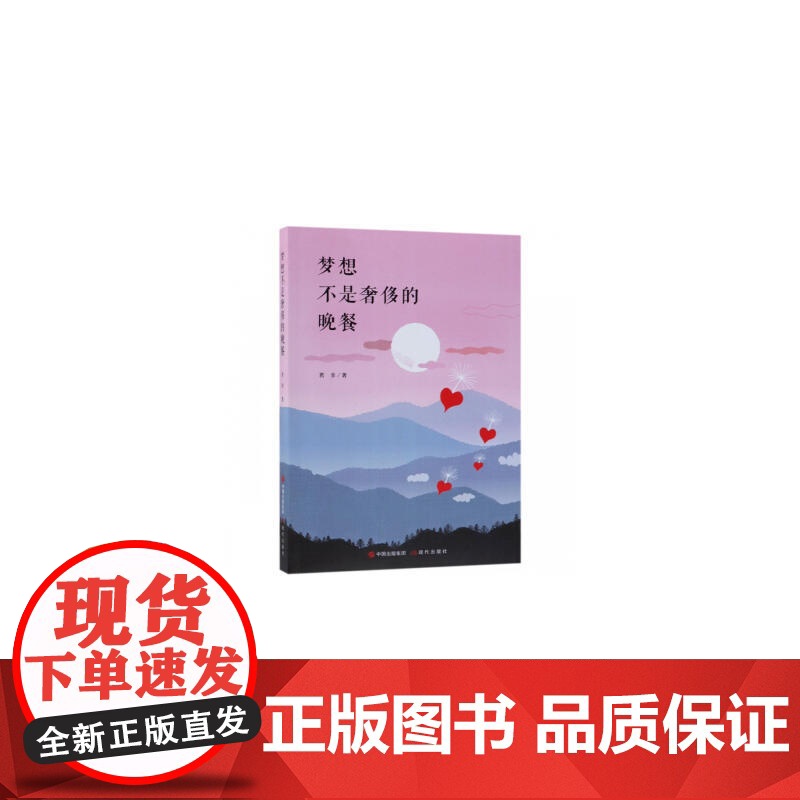 梦想不是的晚餐高清大图