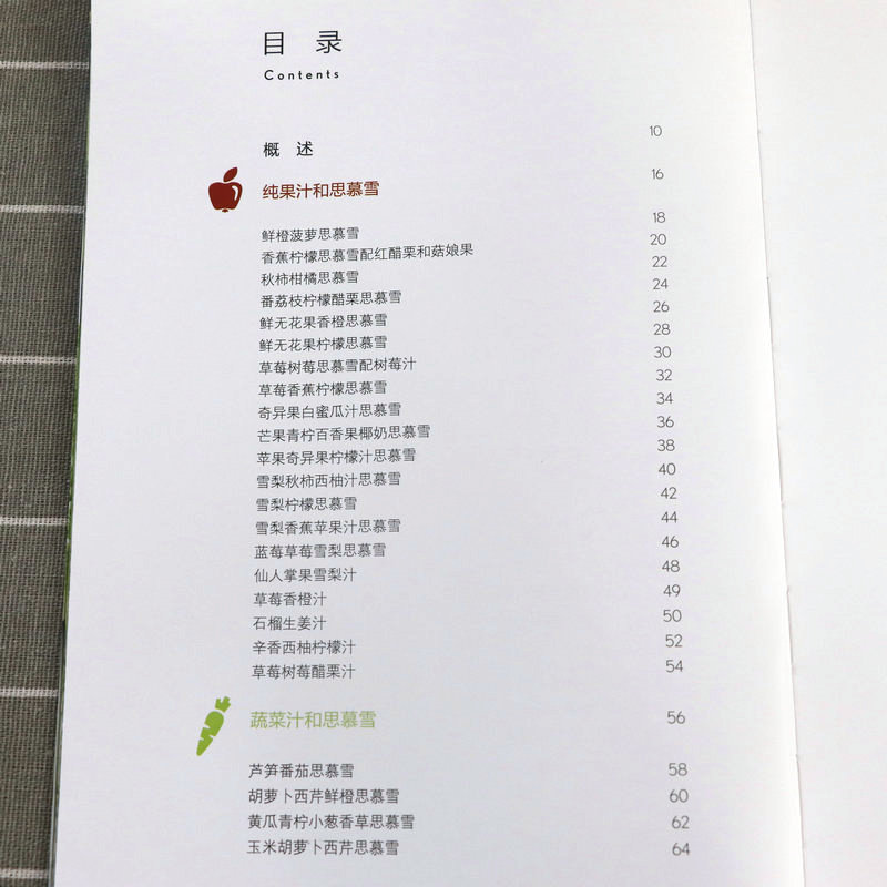 [醉染正版]思慕雪&果蔬汁,一杯锁住营养与健康新鲜奶昔天然果汁饮品制作教程冰凉果饮122款轻食均衡减脂瘦身懒人菜食谱大全高清大图