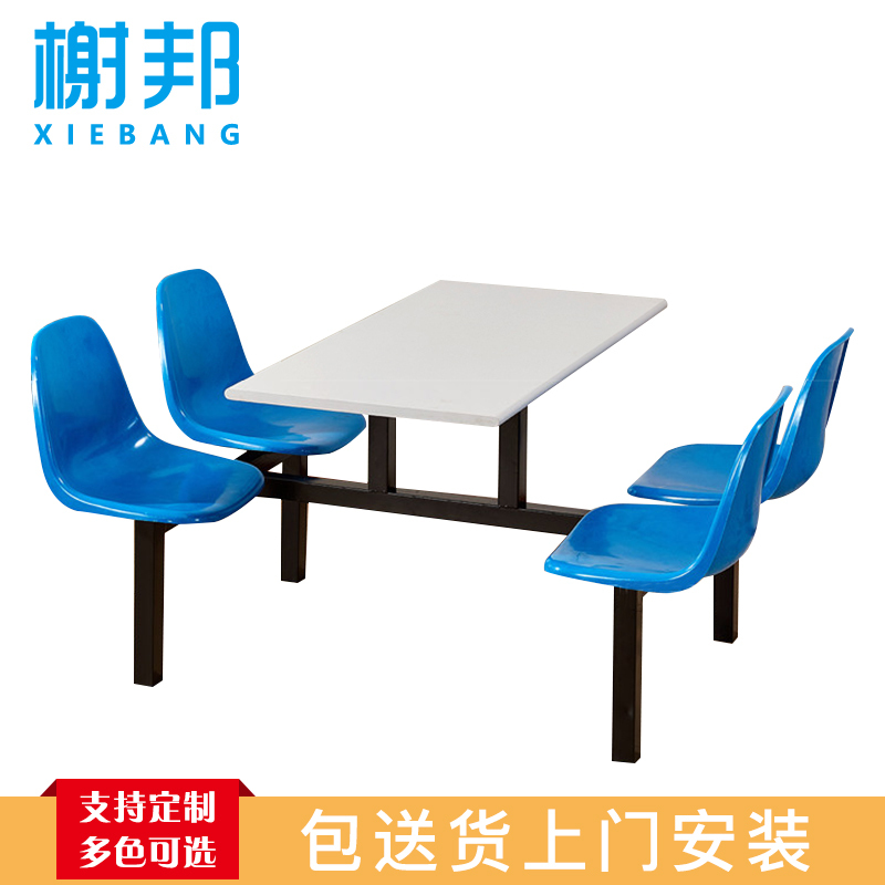 榭邦 办公家具 餐桌 玻璃钢桌面+塑料椅子