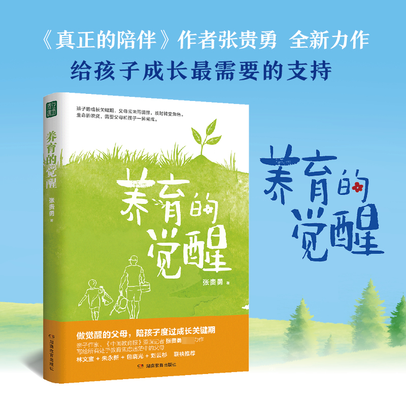 【M】养育的觉醒-9787553987705