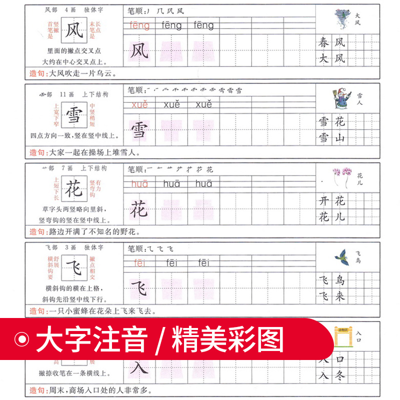 下册]同步字帖+看拼音写词语(2本套) 小学三年级 [正版]同步练字帖一二三四五六年级上册下册人教版小学1年级同步训练练高清大图