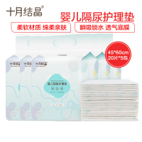 十月结晶新生婴儿隔尿垫 护理垫 床上防水透气一次性不可洗宝宝尿片 20片/包*5包(45*60cm/片婴幼儿8个月以上)