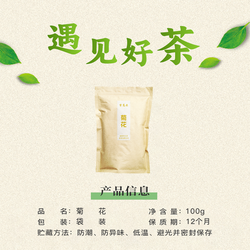 紫高尖特级菊花(杭白菊)100g袋装高清大图