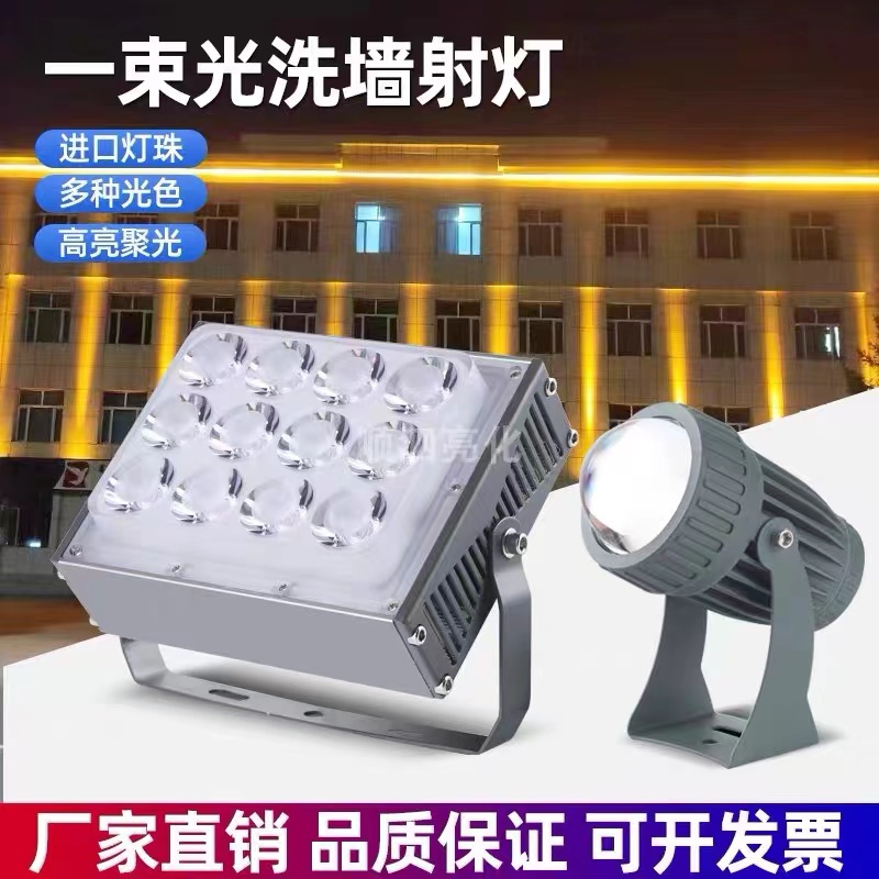 一束光聚光灯led射灯外墙亮化超远射灯户外防水高清大图