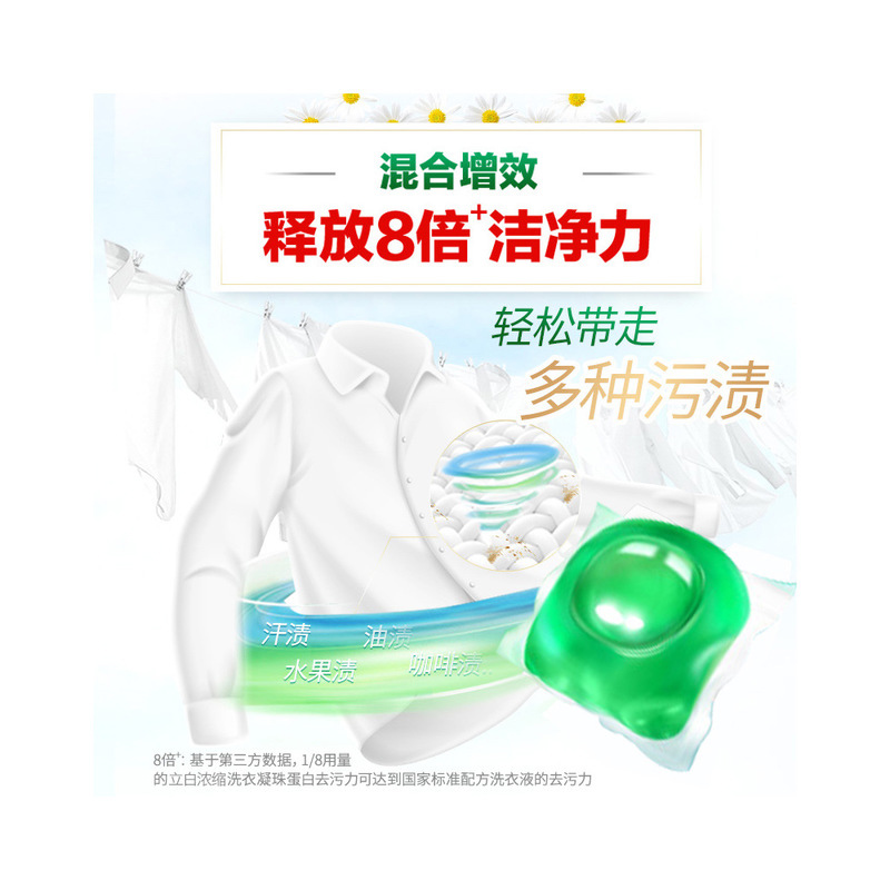 [立白][52颗共416g]洗衣凝珠天然倍净浓缩珠一盒机洗高清大图