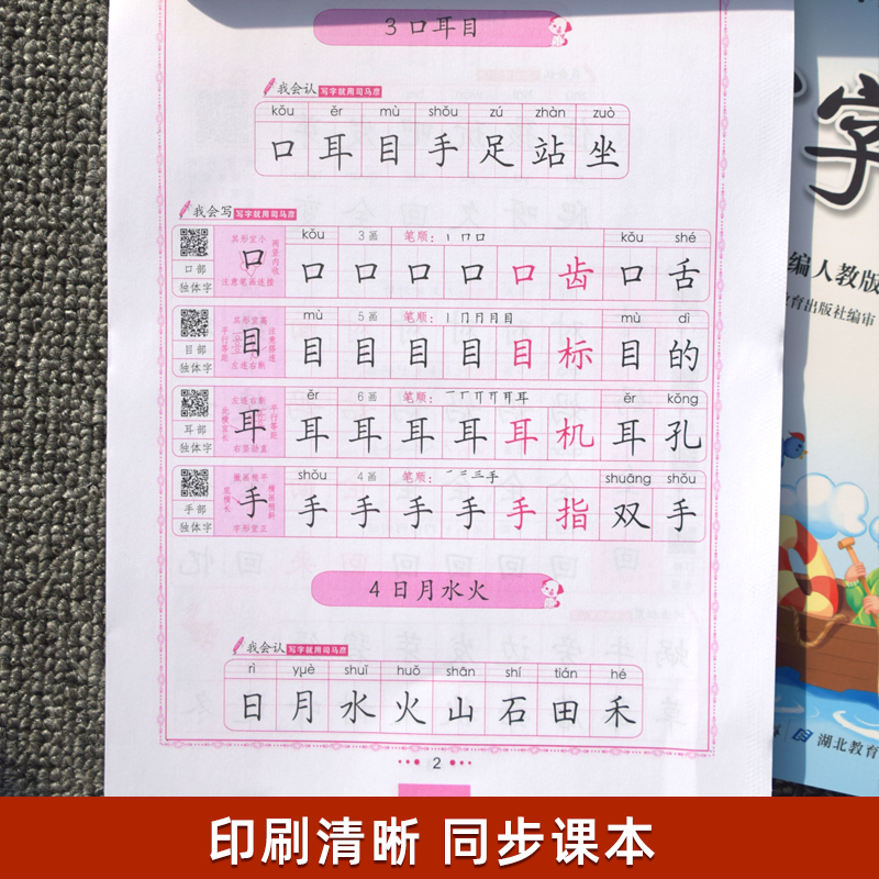 五年级下册英语 [正版]小学生写字课课练一 二年级三 四 五 六年级上下册语文英语同步字帖人教版楷书生字练字帖钢笔临摹描高清大图