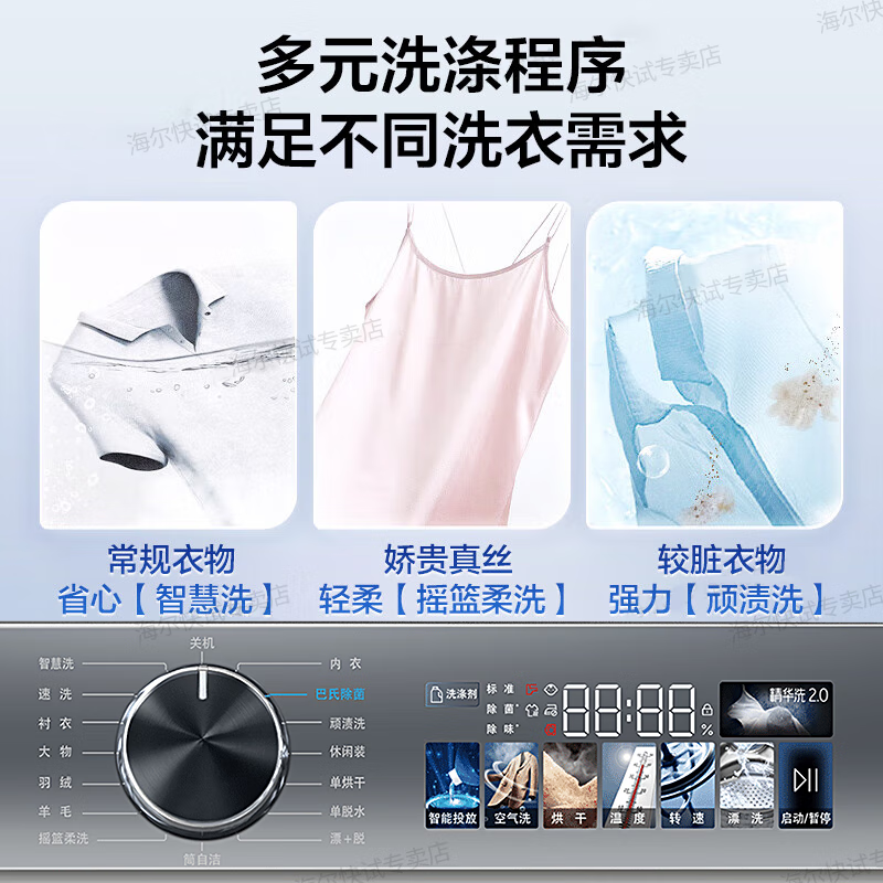 海尔(Haier)新品精华洗直驱变频滚筒洗衣机洗烘一体10公斤HBD1266全自动智能投放彩屏V钢20年防锈除菌高清大图