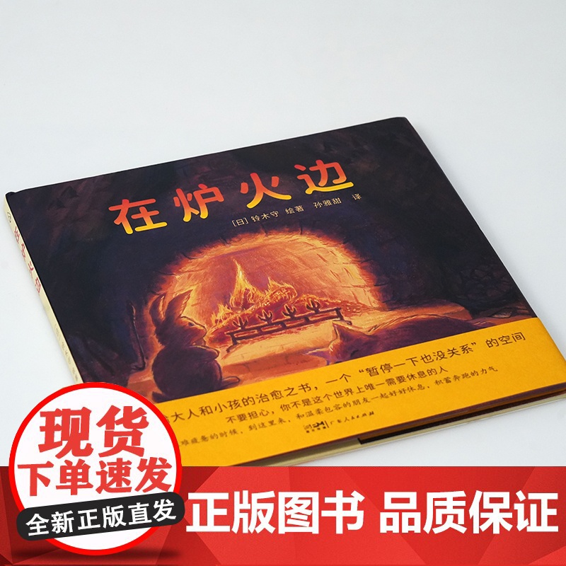 在炉火边 全年龄向的治愈之书 书中的主角 正是生活中的每一个普通人 他正在经历每个人都会经历的 生命中的寒冷和疲惫高清大图