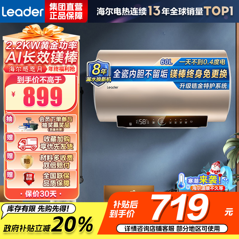 海尔(Haier)智家出品Leader统帅热水器[咨询客服享补贴] 电热水器60升LD5S一级能效出租房家用小尺寸