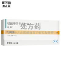 达菲 磷酸奥司他韦胶囊 75mg*10粒/盒