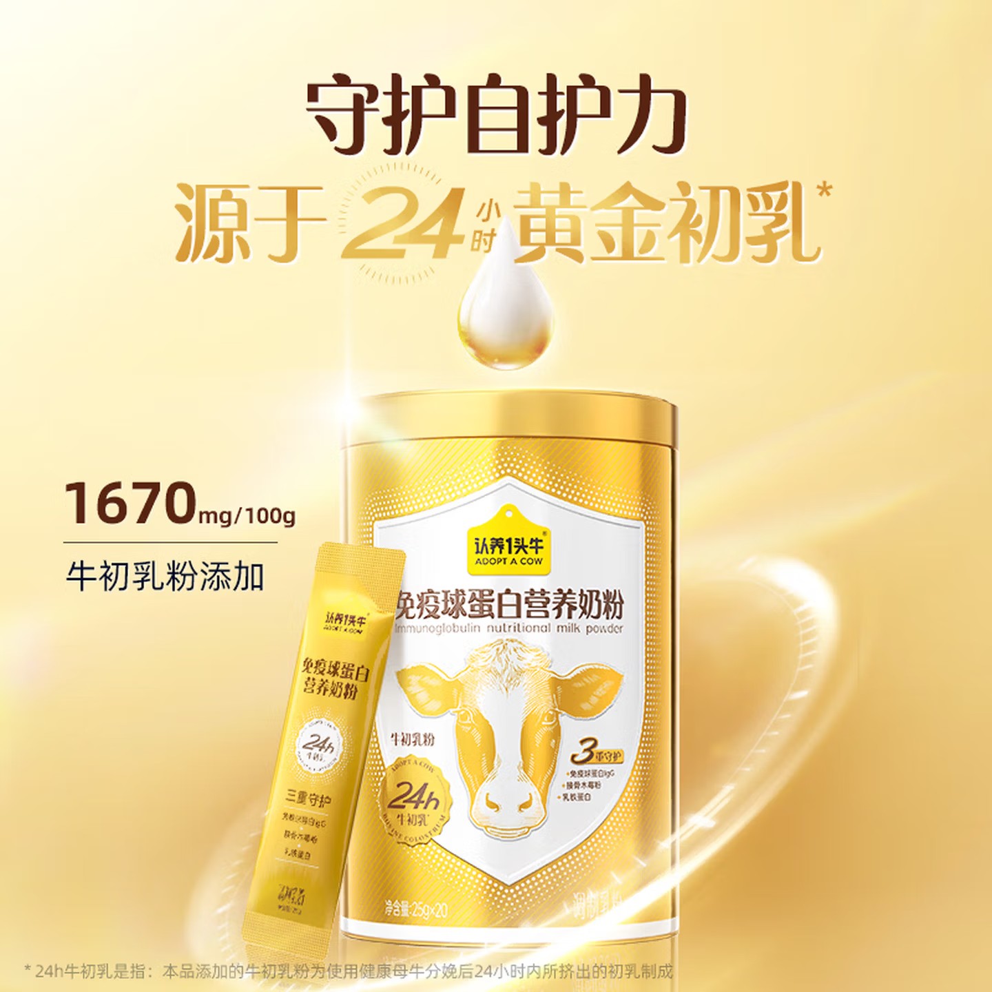 认养一头牛免疫球蛋白营养奶粉500g一罐装高清大图