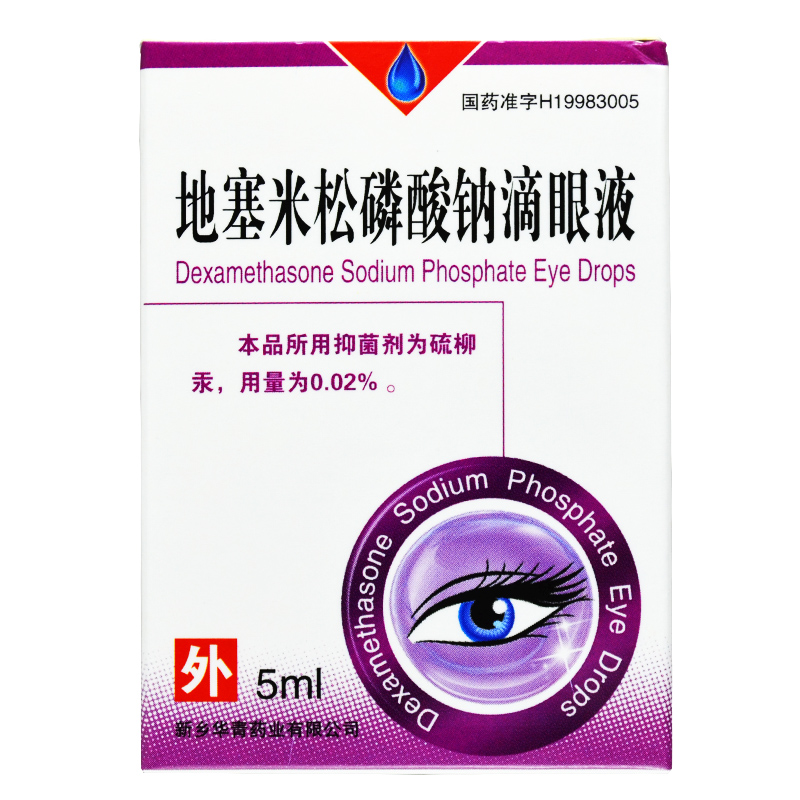 恒久远地塞米松磷酸钠滴眼液5ml125mg1支盒虹膜炎角膜炎过敏性结膜炎