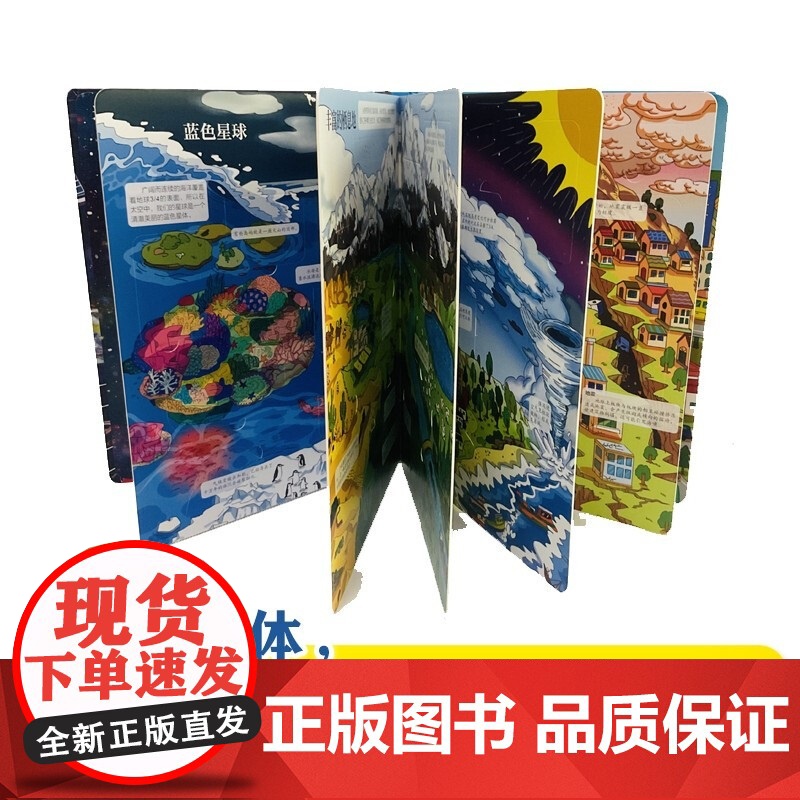 熊小猫揭秘翻翻书系列 揭秘地球 4-10岁 熊小猫童书馆 著 加强了孩子对地球的整体认知 培养孩子保护环境节约资源的意识高清大图
