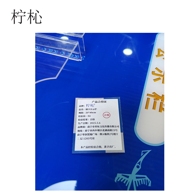 柠杺 插卡公示栏 50*40cm 块高清大图