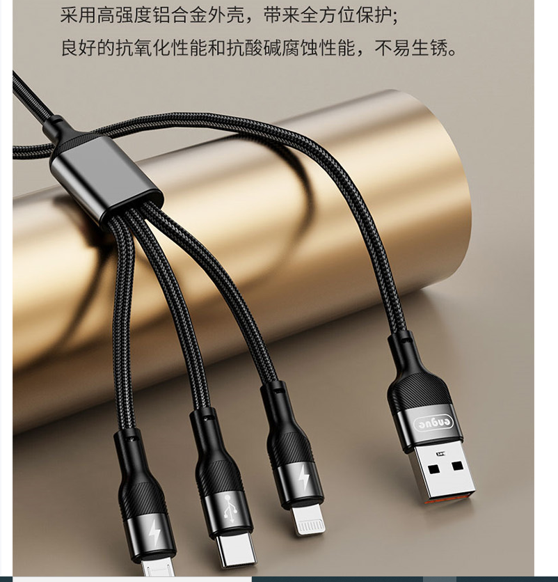 恩谷ENGUE 66W 一拖三快充数据线 EG-918 多接口高效线充套装适用Apple Micro Type-c设备高清大图