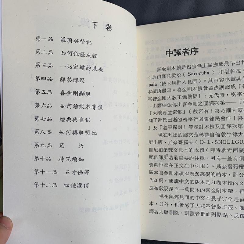 《至尊喜金刚根本续汉译本》 高清高清大图