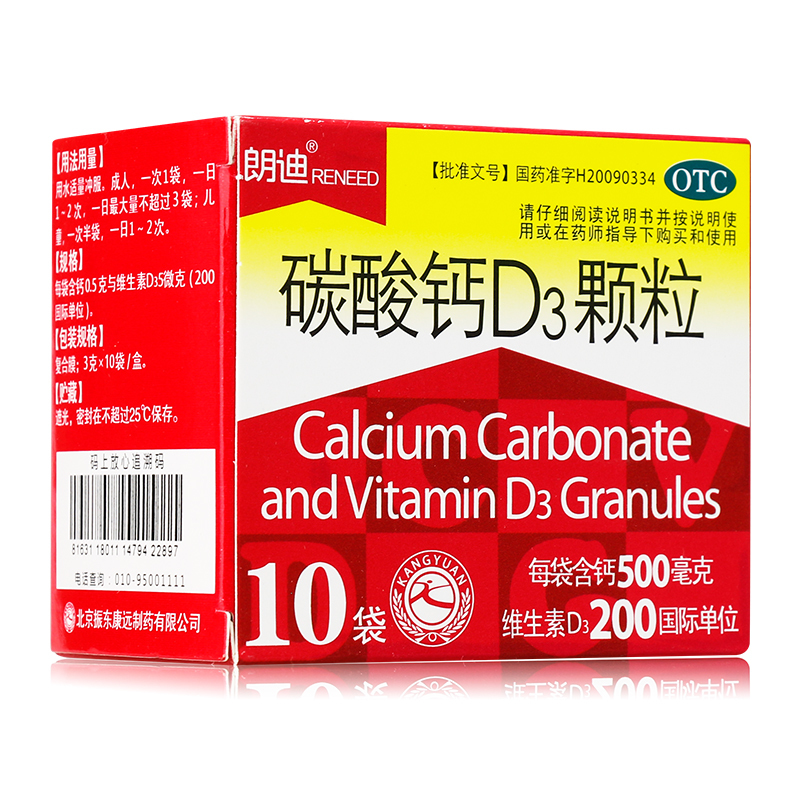10盒]朗迪碳酸钙D3颗粒3g*10袋/盒用于儿童,妊娠和哺乳期妇女,更年期妇女,老年人等的钙补充剂,并帮助防治骨质疏松