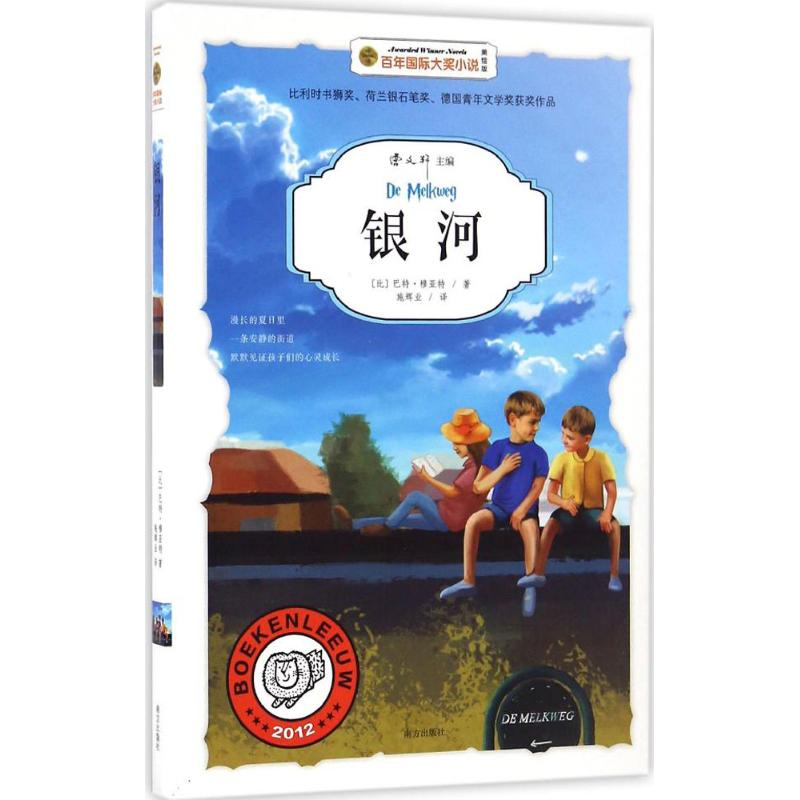 【M】银河-9787550122901